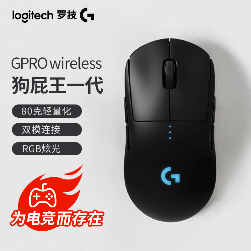 罗技GPW一代无线游戏鼠标