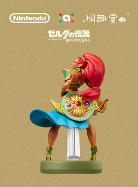 任天堂正版amiibo手办塞尔达传说旷野之息四英杰乌尔波扎现货包邮
