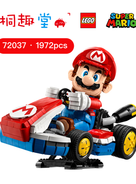 LEGO乐高72037 任天堂超级马力欧系列马力欧卡丁车马里奥赛车积木