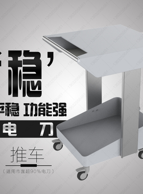 高频电刀推车美敦力惠柯COVIDIEN康威沪通爱尔博ERBE奥林巴斯