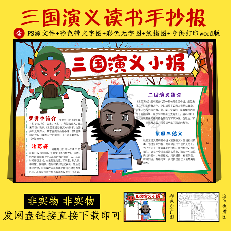三国演义手抄报学生读书卡好书推荐四大名著读后感黑白线描小报