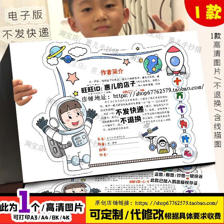 十万个为什么好书推荐卡读书卡手抄报读后感书香伴线稿电子版小报