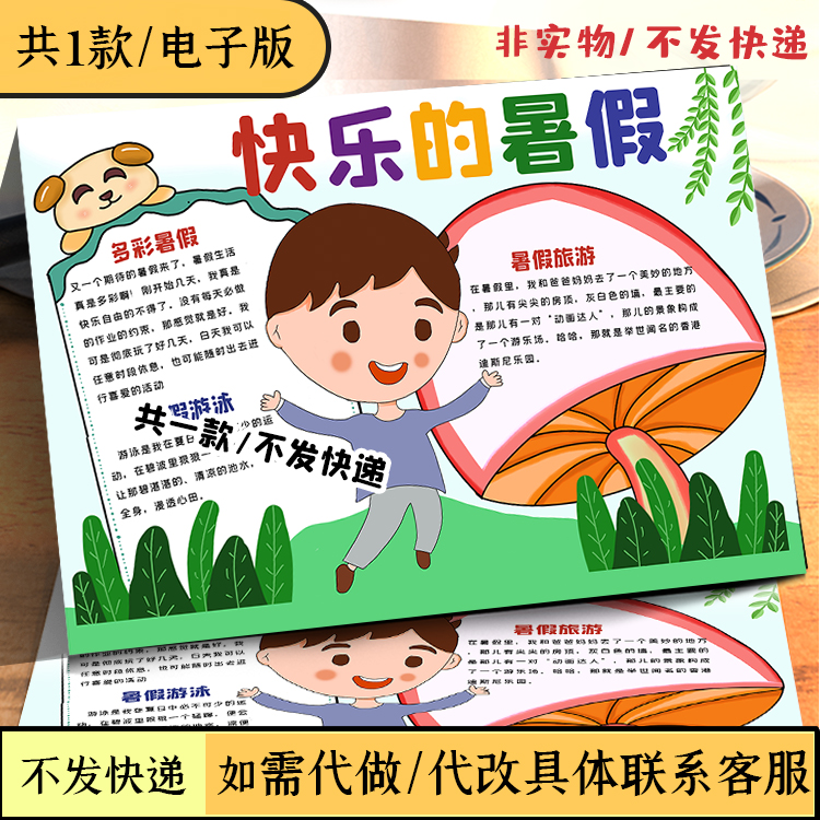 我的暑假生活手抄报黑白线稿涂色电子版a3a4快乐假期小报模板4k