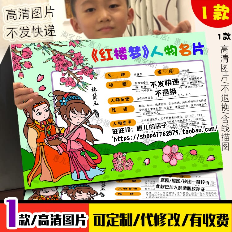 红楼梦人物名片林黛玉手抄报四大名著人物介绍档案卡电子小报线稿