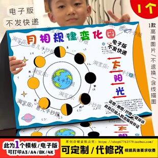 小学生月亮的变化手抄报模板电子版a3a4月相图月亮阴晴圆缺手抄报