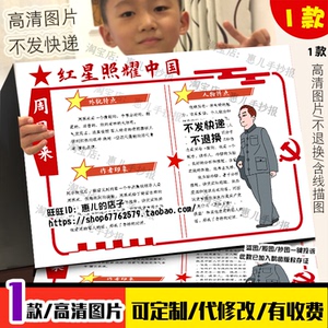 红星照耀中国人物介绍手抄报模版初中必读书目人物名片档案卡小报