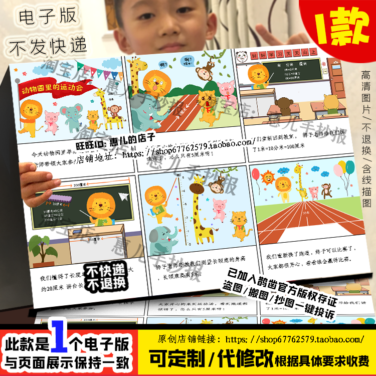 数学连环画手抄报动物运动会数学绘本涂色米分米厘米电子小报线稿