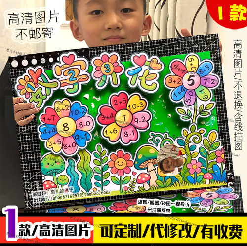 数字开花立体手抄报剪贴画一年级数学10以内加减法电子小报线稿
