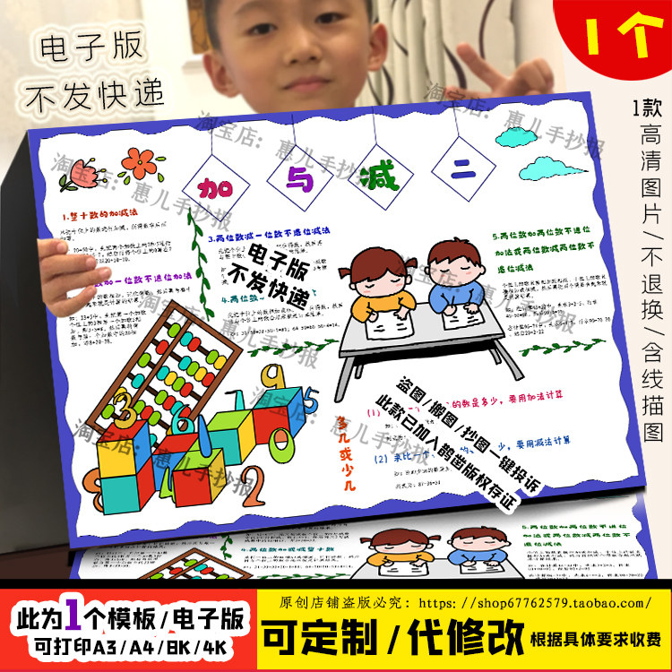 北一年级数学下册第五单元加与减二手抄报电子版小报黑白线稿涂色,商务/设计服务,设计素材/源文件,淘宝优惠券,粉丝福利购,淘宝优惠卷