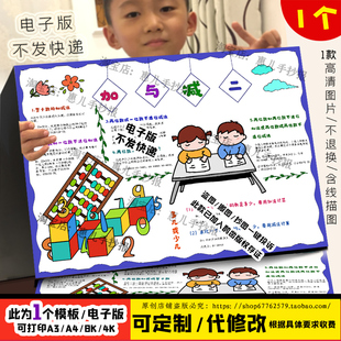 北一年级数学下册第五单元加与减二手抄报电子版小报黑白线稿涂色