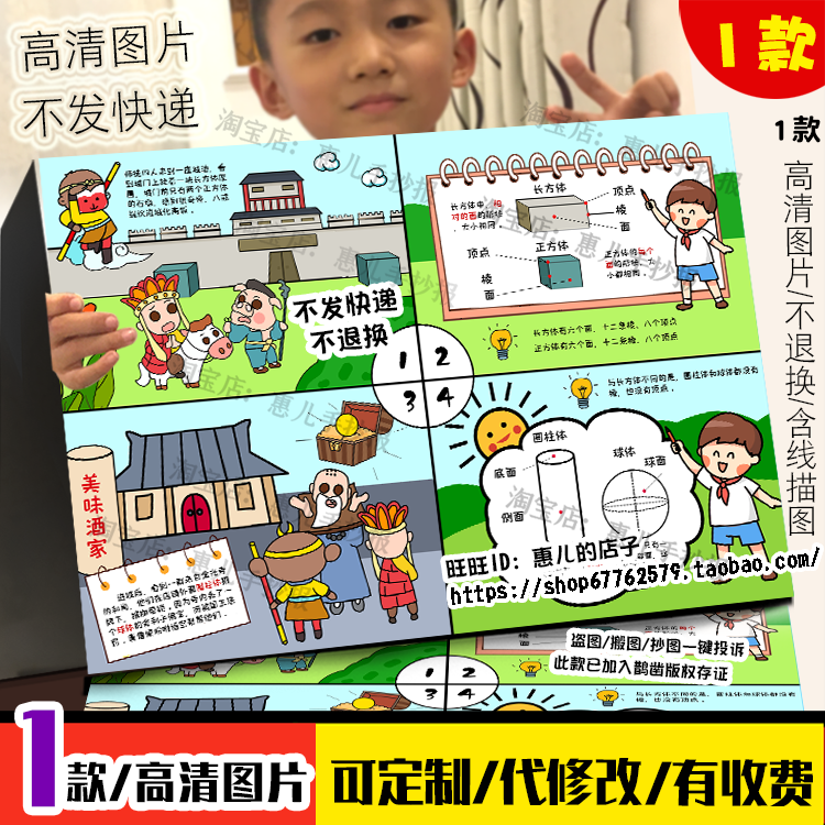 四五年级数学绘本连环画手抄报四宫格长方体正方体圆柱儿童画小报