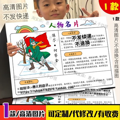 保尔柯察金人物名片手抄报钢铁是怎样练成的人物档案介绍电子小报