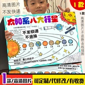 太阳系八大行星手抄报科学航天宇宙太空知识科普电子版 小报线稿