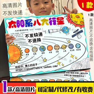 太阳系八大行星手抄报科学航天宇宙太空知识科普电子版小报线稿