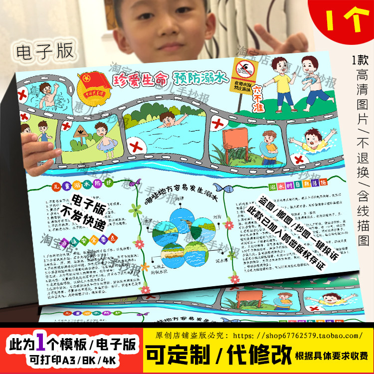 珍爱生命预防溺水手抄报小学生暑假安全手抄报线描涂色电子版小报