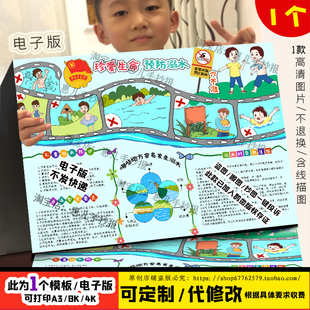 珍爱生命预防溺水手抄报小学生暑假安全手抄报线描涂色电子版小报