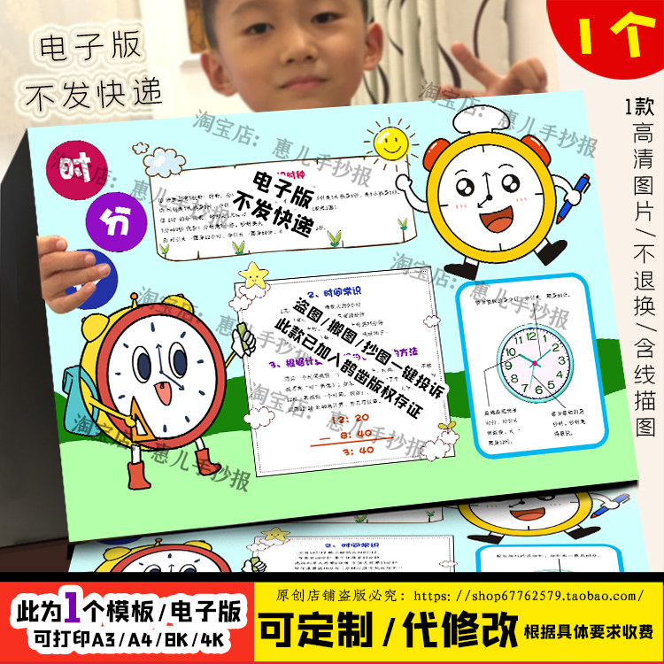 北二年级数学下册第六单元时分秒手抄报我爱数学电子小报线稿涂色,商务/设计服务,设计素材/源文件,淘宝优惠券,粉丝福利购,淘宝优惠卷