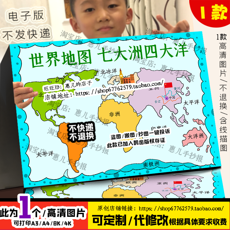 世界地图手抄报地理小报手绘世界地图电子版小报a3a48k