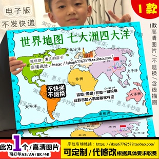 世界地图手抄报地理小报手绘世界地图电子版小报A3A48K