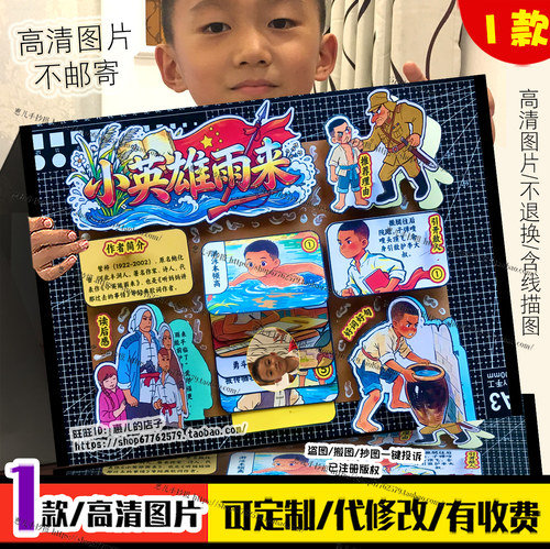 红色经典小英雄雨来立体手抄报