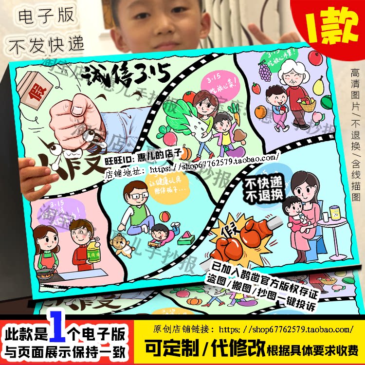 315消费者权益日手抄报板打假消费者权益保护电子版小报线稿涂色