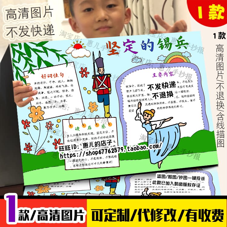 坚定的锡兵手抄报安徒生童话故事读后感好书推荐卡读书电子版小报