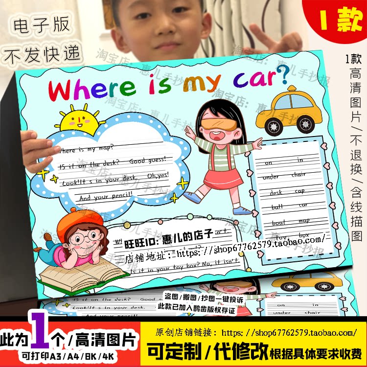 where is my car英语手抄报人三年级下四单元我的汽车在哪里小报