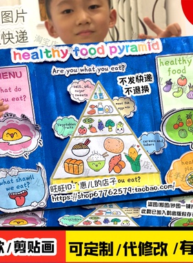 健康食物英语lapbook三下Unit4手工翻翻书英文健康食品剪贴画小报