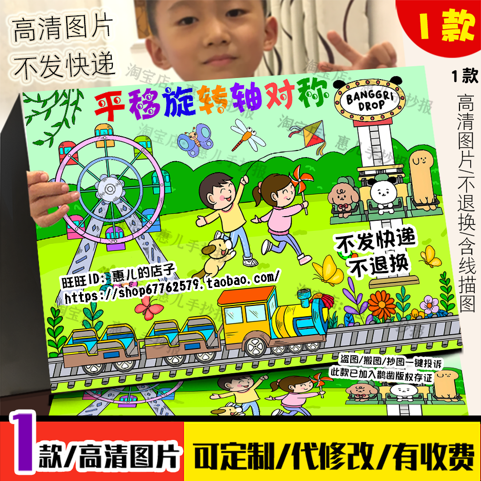 平移旋转轴对称图形的运动手工diy3D立体画小学趣味数学知识线稿