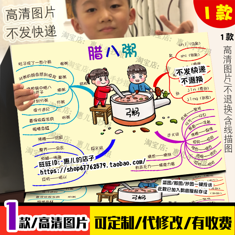 腊八粥思维导图手抄报六年级语文下册二课知识点传统腊八节小报,商务/设计服务,卡通/动漫/插画设计,淘宝优惠券,粉丝福利购,淘宝优惠卷