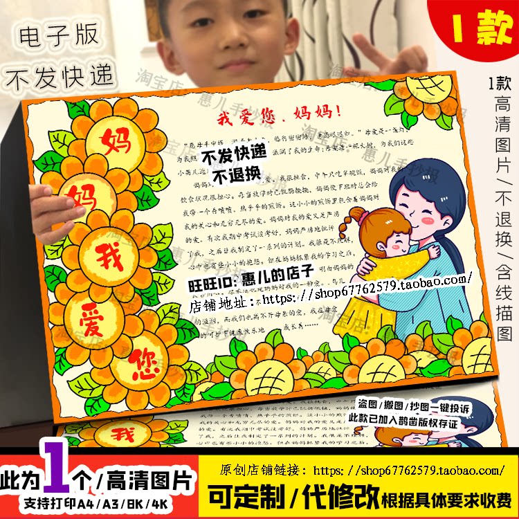 母亲节手抄报贺卡妈妈我爱你祝感恩母亲节快乐电子版小报线稿涂色