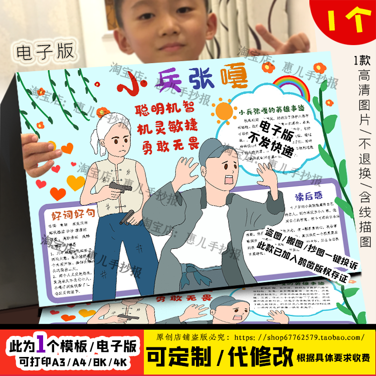 小兵张嘎手抄报电子版抗日英雄小兵张嘎我心目中的英雄黑白线稿