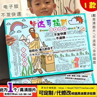 数学家毕达哥拉斯手抄报勾股定理几何定理数学家故事电子版小报