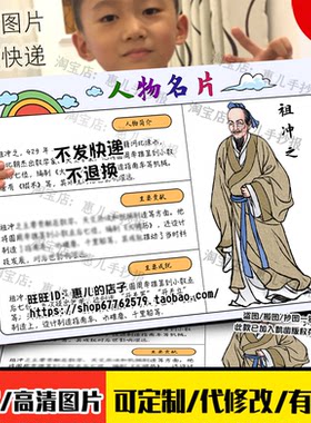 祖冲之历史人物名片手抄报人物档案圆周率南北朝杰出数学家小报
