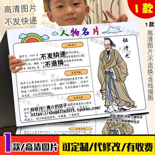 祖冲之历史人物名片手抄报人物档案圆周率南北朝杰出数学家小报