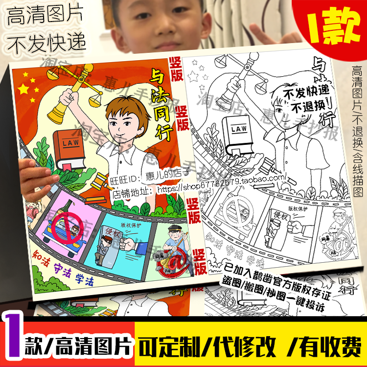 竖知法学法守法宪法伴我成长绘画法制教育儿童画宪法制宣传日电子