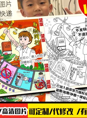 竖知法学法守法宪法伴我成长绘画法制教育儿童画宪法制宣传日电子