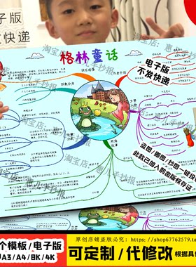 格林童话思维导图手抄报三年级必读小学生手绘涂色线稿电子版小报