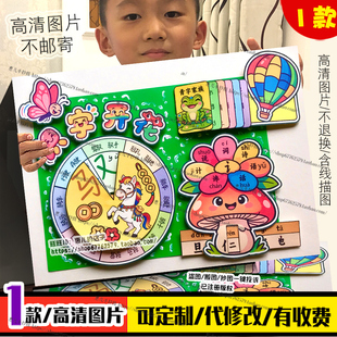 生字开花立体手抄报识字开花偏旁组词开花奇妙的汉字电子小报模版