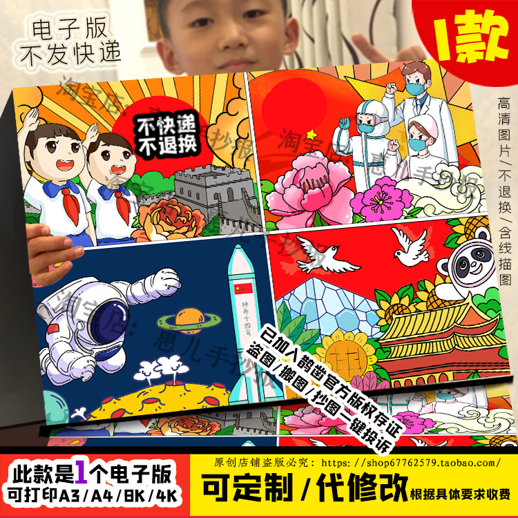 爱国漫画图片 四格图片