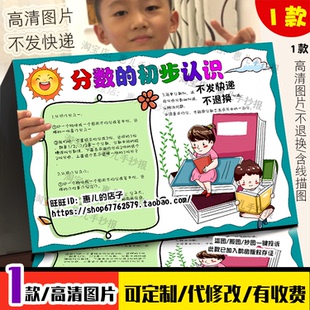 分数的初步认识手抄报苏教三年级上八单元数学知识总结电子小报