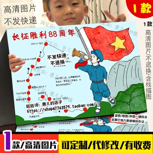 长征胜利纪念日红色军旅涂色描线空白手抄报模板A4/A3/8K中小学生