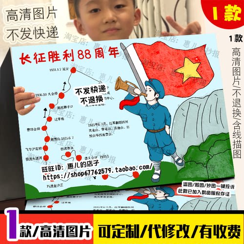 长征胜利纪念日红色军旅涂色描线空白手抄报模板A4/A3/8K中小学生