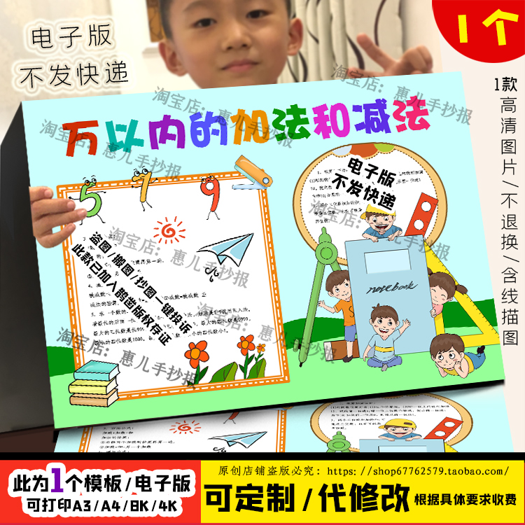 万以内的加减法手抄报数学知识三年级上电子版小报黑白线描涂色