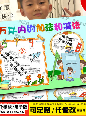 万以内的加减法手抄报数学知识三年级上电子版小报黑白线描涂色