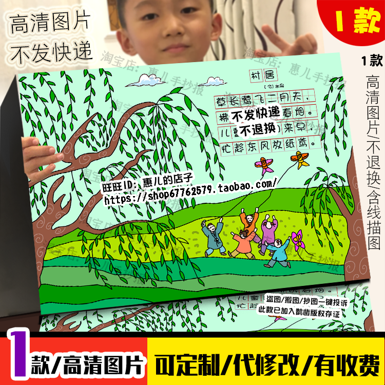 村居诗配画手抄报二年级下册春天古诗词唐诗宋词电子小报线稿涂色,商务/设计服务,卡通/动漫/插画设计,淘宝优惠券,粉丝福利购,淘宝优惠卷