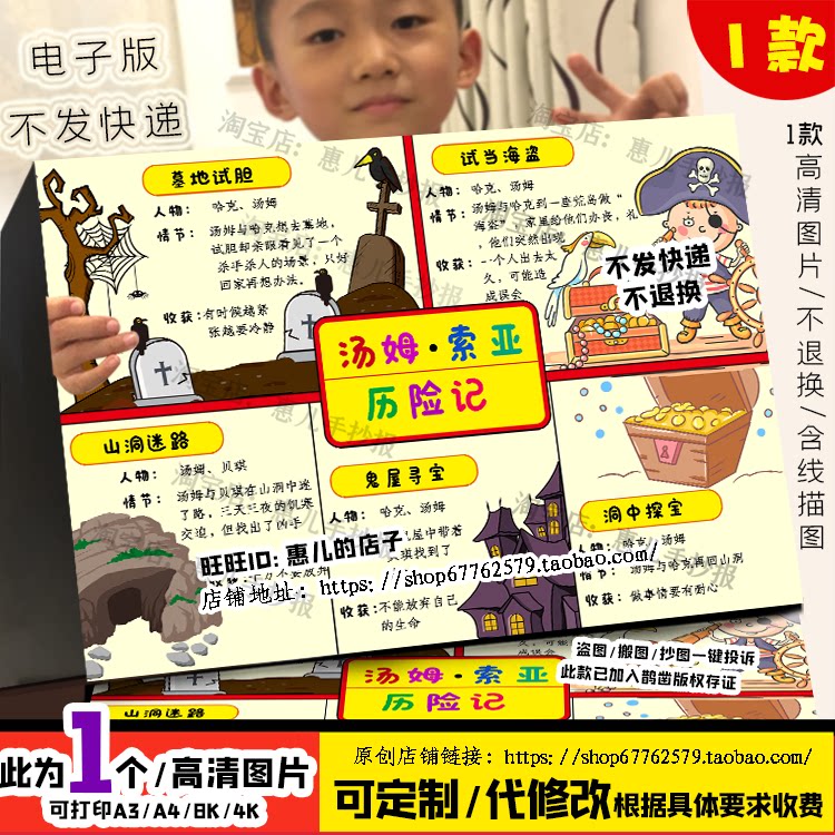 汤姆索亚历险记手抄报人物故事情节收获读后感好书推荐电子版小报