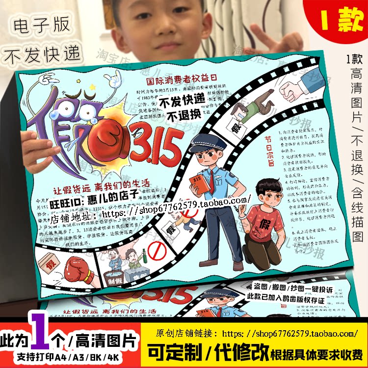 315国际消费者权益日手抄报模板小学生保护消费者权益宣传手抄报
