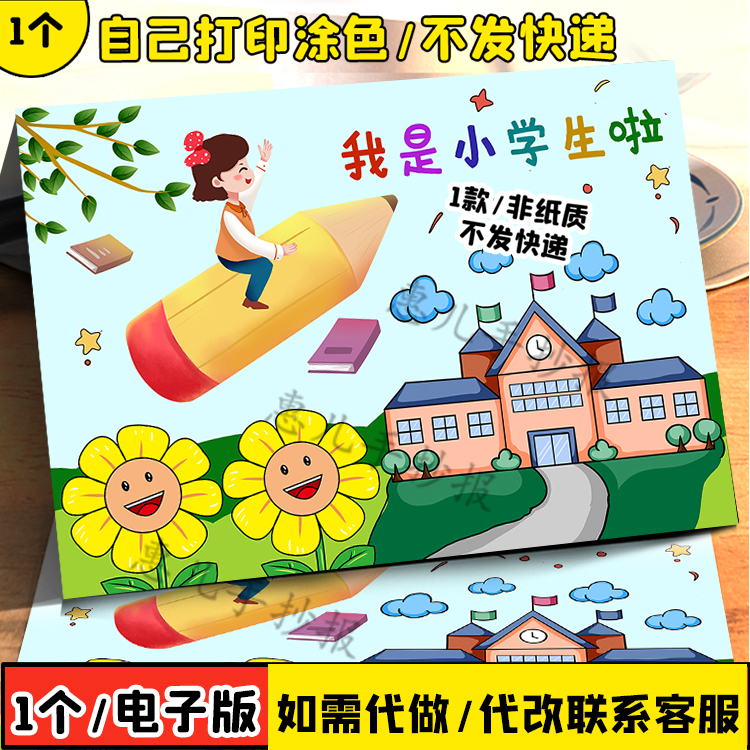 我是小学生啦手抄报一年级开学新学期计划女孩版黑白线描电子小报