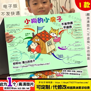 小狗的小房子思维导图二年级必读课外书阅读书电子版手抄报线稿